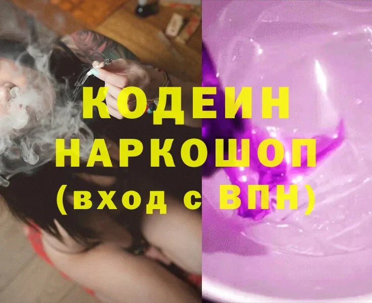 Кодеин Purple Drank  KRAKEN зеркало  Николаевск-на-Амуре 